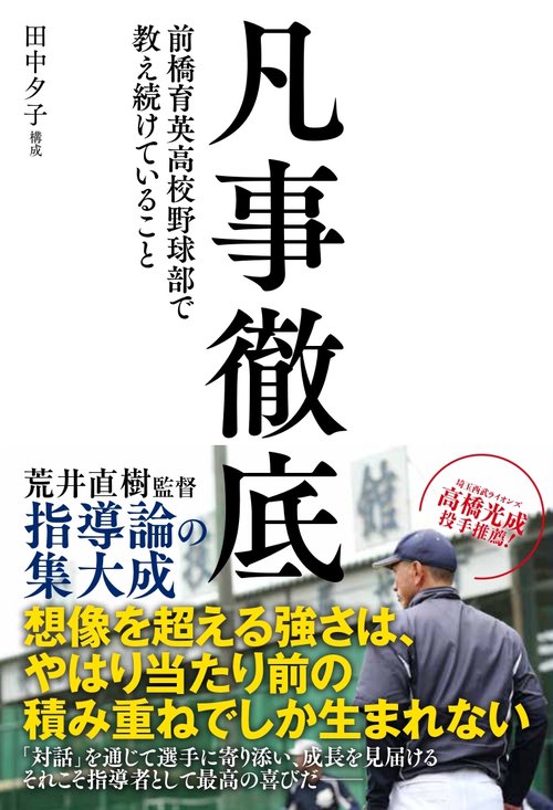 前橋育英　全国制覇　第95回全国高等学校野球選手権記念大会　凡事徹底 第95回全国高校野球選手権大会決勝 延岡学園・前橋育英＞優勝