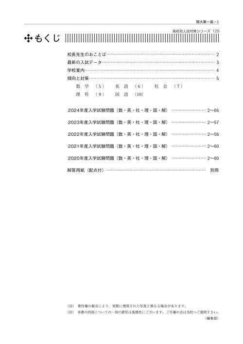 関西大学第一高等学校 2025年度受験用 – 丸善ジュンク堂書店ネットストア
