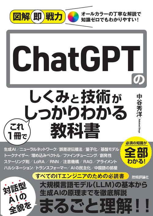 浄土論註に聞く　　第一巻 図解即戦力 ChatGPTのしくみと技術がこれ1冊でしっかりわかる