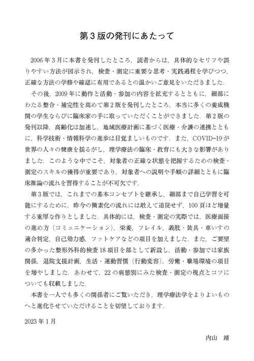 図解理学療法検査・測定ガイド 第3版 – 丸善ジュンク堂書店ネットストア