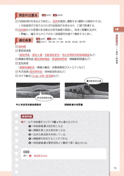 視能訓練士国家試験合格ノート 第2版 – 丸善ジュンク堂書店ネットストア
