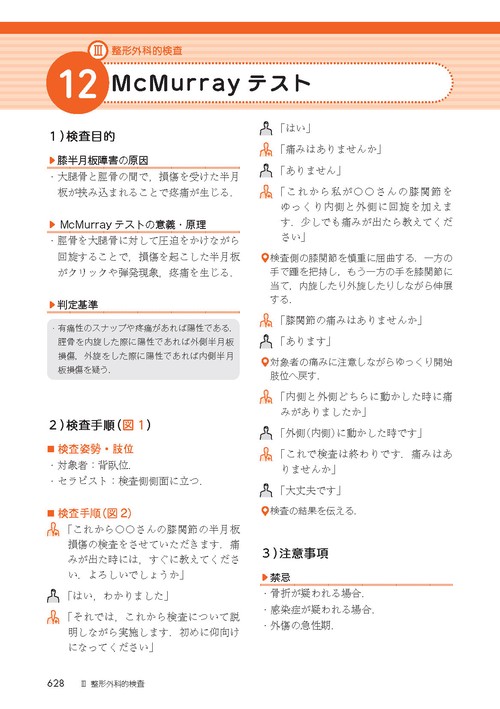 図解理学療法検査・測定ガイド 第3版 – 丸善ジュンク堂書店ネットストア