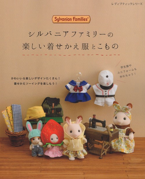 シルバニア　初期　服 赤ちゃんハッピーハロウィンセット / 赤ちゃん - シルバニアファミリー