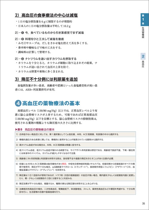 患者さんを総合的に診るための 内科外来これ一冊、必携書 – 丸善