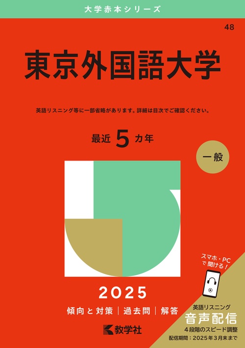 東京外国語大学 – 丸善ジュンク堂書店ネットストア
