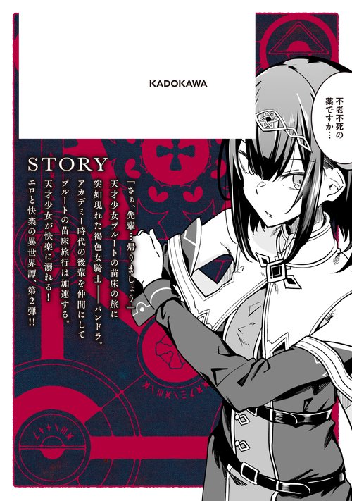 不老不死少女の苗床旅行記 2 – 丸善ジュンク堂書店ネットストア