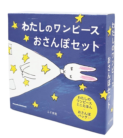 こぐま社 わたしのワンピース 複製画 3点セット わたしのワンピース | こぐま社