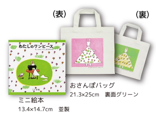 こぐま社 わたしのワンピース 複製画 3点セット こぐま社 わたしのワンピース 複製画 3点セット こぐま社 わたし