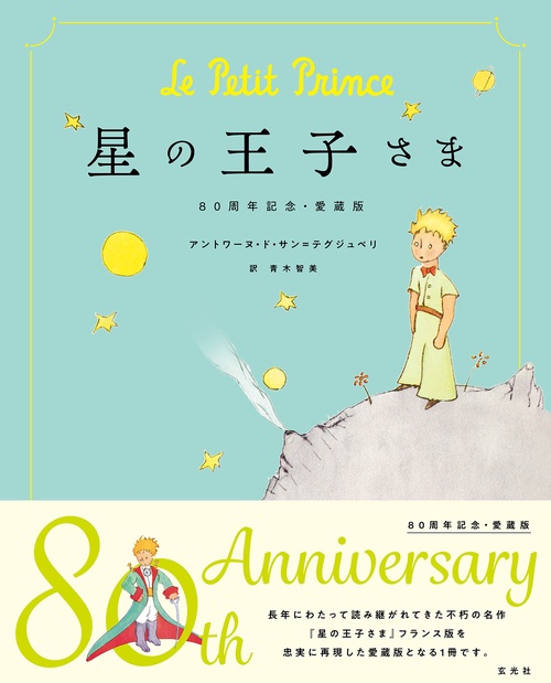 韓国語 星の王子さま 3冊 韓国語 小説 『星の王子はん』 慶尚道方言で読む「星の王子さま
