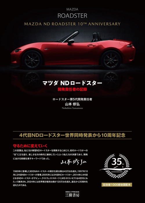 マツダNDロードスター―開発責任者の記録 – 丸善ジュンク堂書店ネットストア
