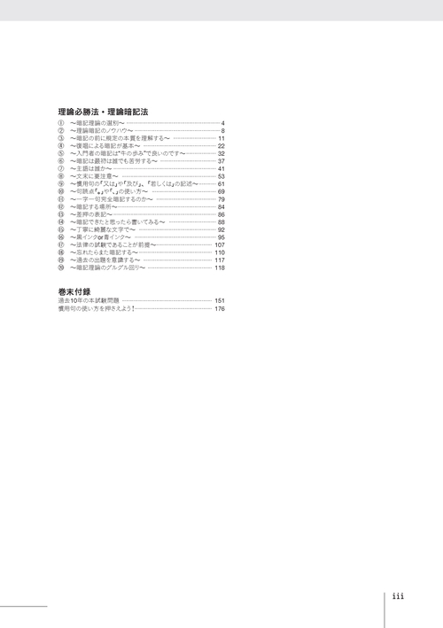税理士試験理論集国税徴収法【2025年度版】 – 丸善ジュンク堂書店