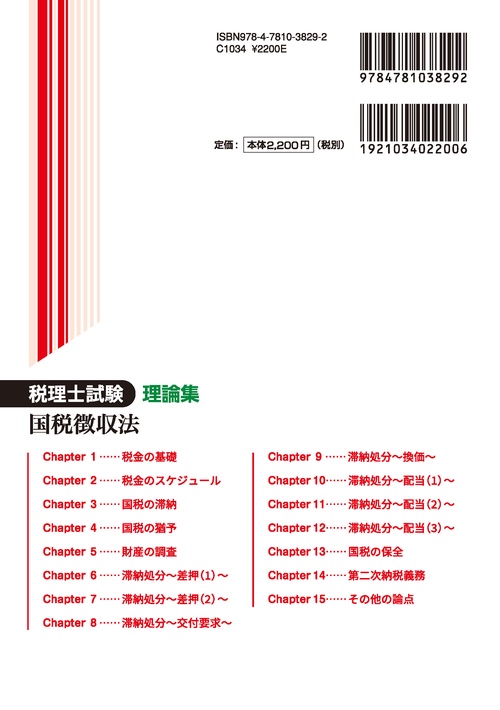 税理士試験 国税徴収法 第1～27巻（全て） DV 税理士試験 国税徴収法 第1～27巻（全て） DV 税理士試験教科書国税徴収