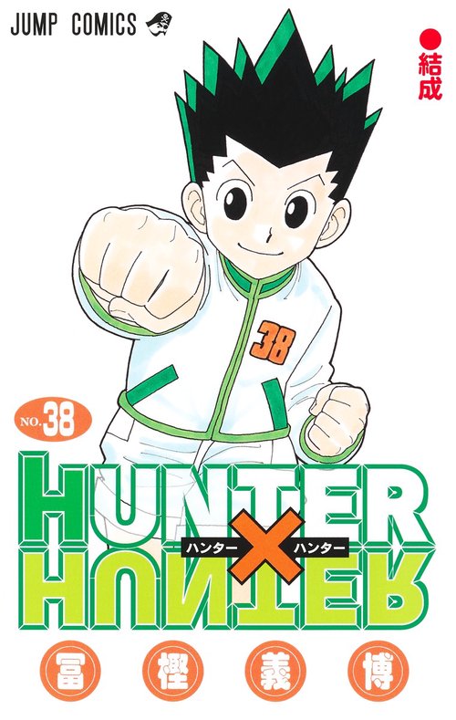 【まとめ売り】HUNTER×HUNTER HUNTER × HUNTER まとめ売り - メルカリ