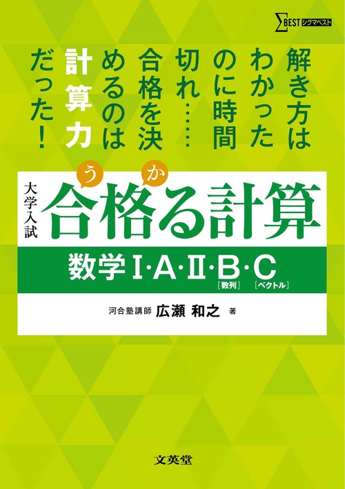 合格る計算 数学Ⅰ・A・Ⅱ・B［数列］・C［ベクトル］ – 丸善