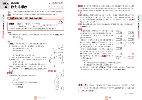 合格る確率＋場合の数 – 丸善ジュンク堂書店ネットストア