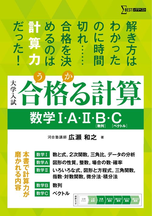 合格る計算 数学Ⅰ・A・Ⅱ・B［数列］・C［ベクトル］ – 丸善