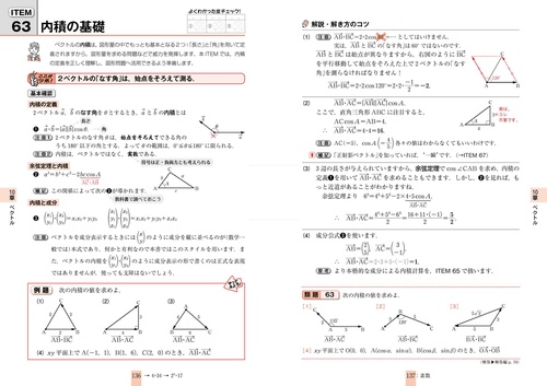 合格る計算 数学Ⅰ・A・Ⅱ・B［数列］・C［ベクトル］ – 丸善