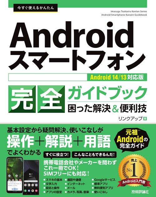 Android NDK: 初心者向けガイド - 第 2 版 英語版 Androidスマートフォン迷わず使える操作ガイド 最新版 | スタンダーズ