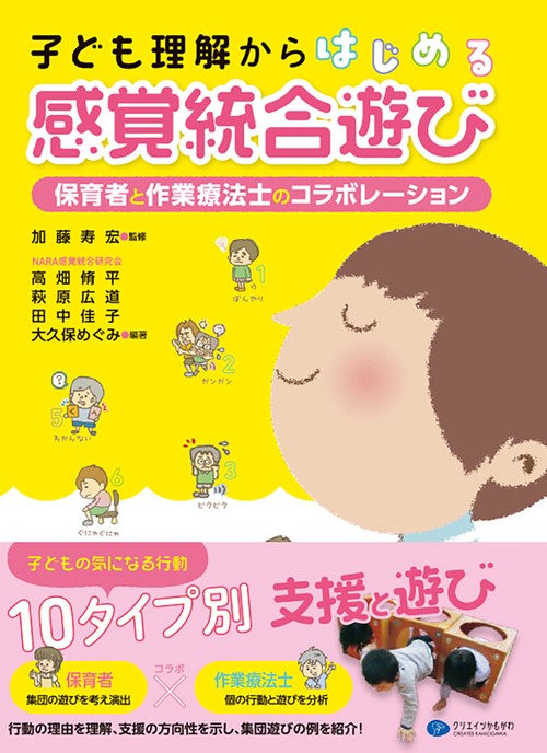 子ども理解からはじめる感覚統合遊び – 丸善ジュンク堂書店ネットストア