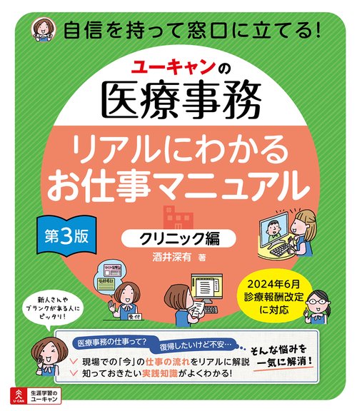 新品未使用★ユーキャン 医療事務テキスト＆DVDのセット2022年4月 ユーキャンの医療事務 リアルにわかるお仕事マニュアル 〔クリニック編