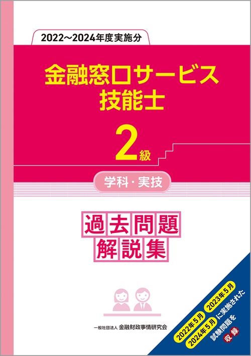 【中古】 金融窓口サービス技能士金融商品コンサルティング業務3級対策問題集（2011年版） 金融窓口サービス技能士3級学科・実技試験問題解説集 2023-2025年度