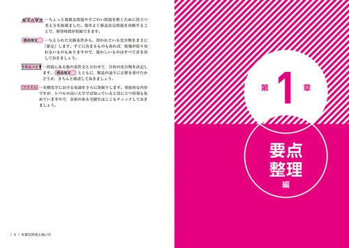 改訂版 ここで差がつく 有機化合物の構造決定問題の要点・演習