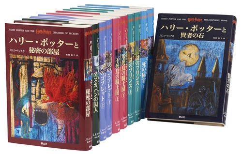 ハリー・ポッターシリーズ全巻セット（全7巻・計11冊） – 丸善