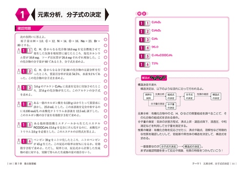 改訂版 ここで差がつく 有機化合物の構造決定問題の要点・演習 – 丸善
