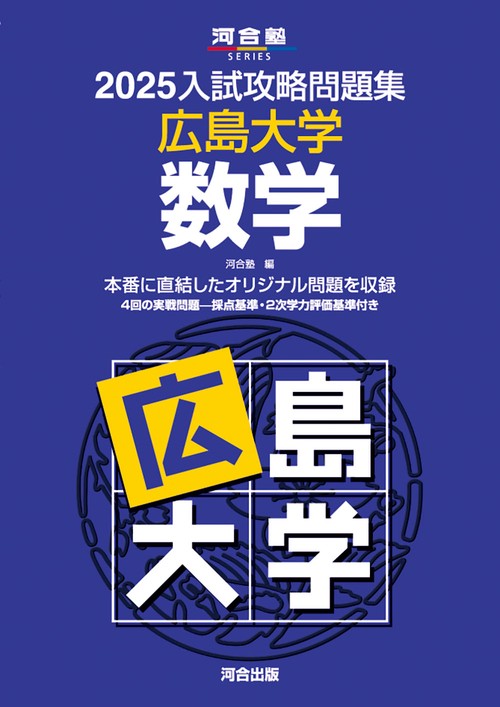 大学入試攻略 数学問題集10冊 2012〜2022 ※2019年版を除く 大学入試攻略数学問題集 2019年版 (河合塾シリーズ) : Amazon.it: Libri