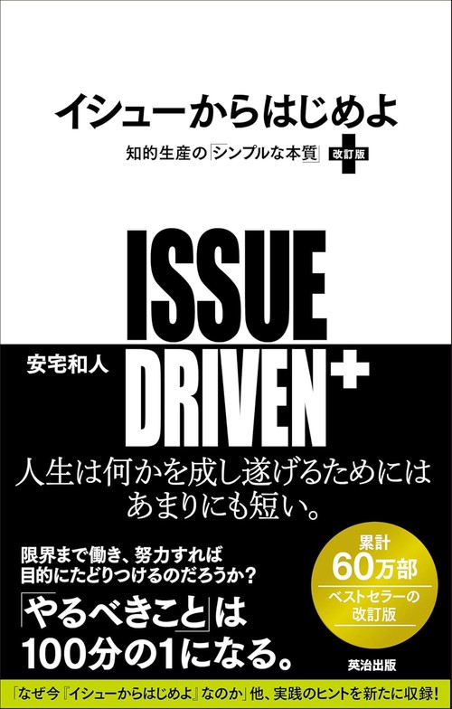 イシューからはじめよ［改訂版］ – 丸善ジュンク堂書店ネットストア
