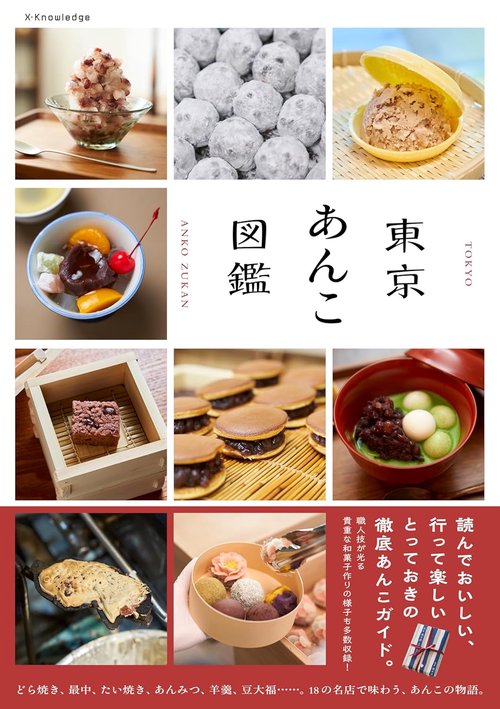 餡つくり方専科　DVD教材　東京和菓子協会 製菓実験社 その他の出版物のご紹介