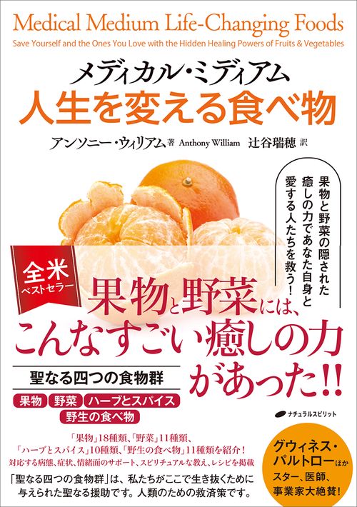 メディカル・ミディアム 人生を変える食べ物 – 丸善ジュンク堂書店