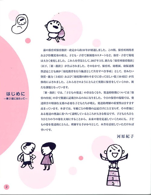 0歳～6歳 子どもの発達と保育の本 第2版 – 丸善ジュンク堂
