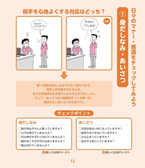 介護スタッフの接遇マニュアル 介護スタッフの接遇マニュアル