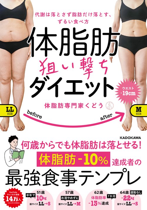 代謝は落とさず脂肪だけ落とす、ずるい食べ方 体脂肪狙い撃ち