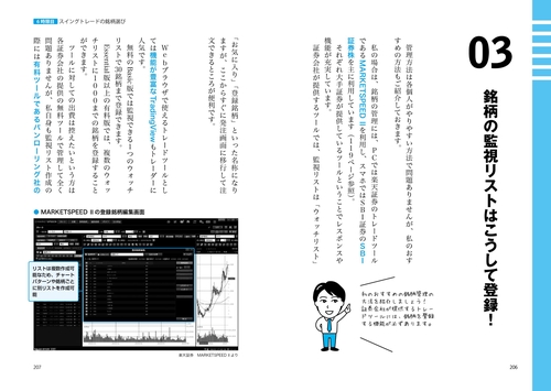 世界一やさしい スイングトレードの教科書 1年生 – 丸善ジュンク堂書店