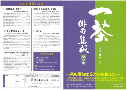 【中古】 俳句　第一巻 一茶俳句集成 – 丸善ジュンク堂書店ネットストア