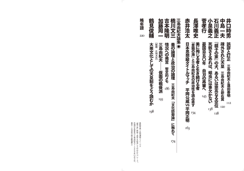 三島由紀夫 政治と革命 – 丸善ジュンク堂書店ネットストア