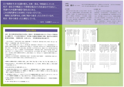 一茶俳句集成 – 丸善ジュンク堂書店ネットストア