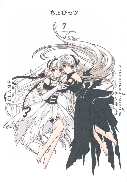 CLAMP PREMIUM COLLECTION ちょびっツ（7） – 丸善ジュンク堂