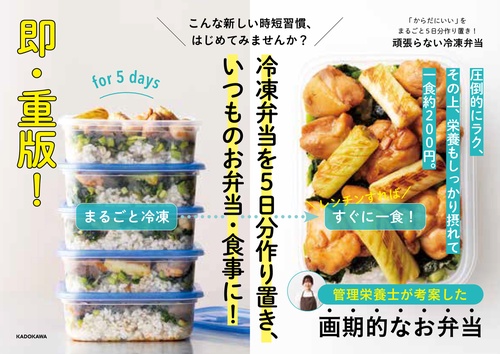 からだにいい」をまるごと5日分作り置き！ 頑張らない冷凍弁当