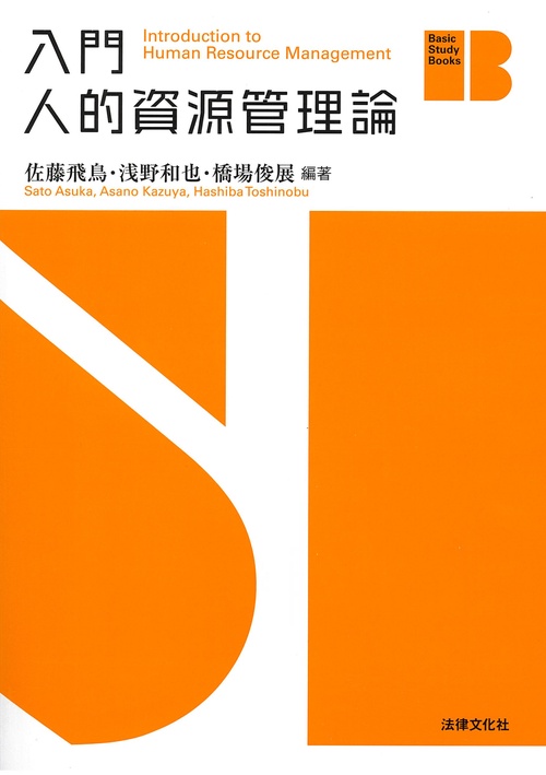 入門 人的資源管理論 – 丸善ジュンク堂書店ネットストア