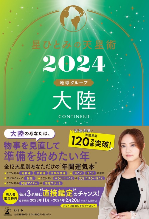 人気ブランドからコーディネートを探す 富裕層になるための星平会海