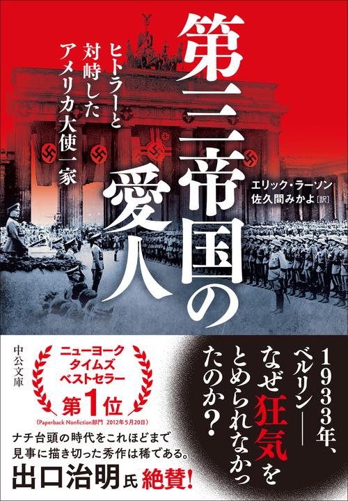 第三帝国の愛人 – 丸善ジュンク堂書店ネットストア