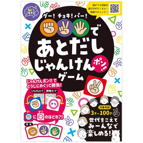 グー！チョキ！パー！で あとだしじゃんけんポン！ゲーム – 丸善 