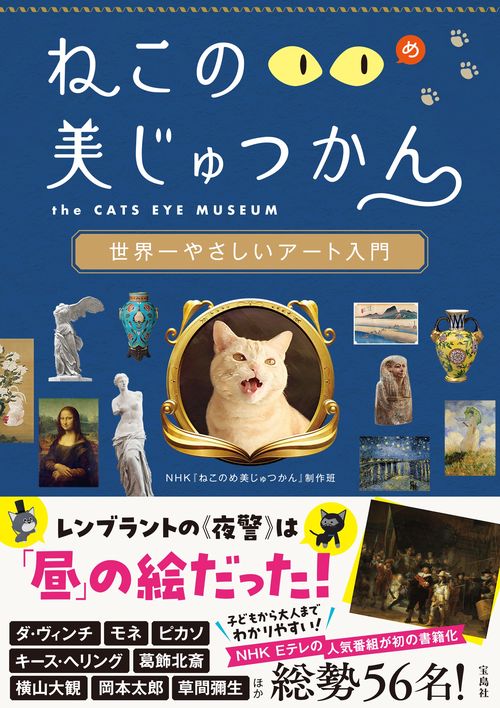 ねこのめ美じゅつかん 世界一やさしいアート入門 – 丸善ジュンク堂書店