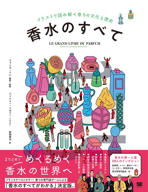 イラスト原画　高貴な香り　「素描」 香水のすべて イラストで読み解く香りの文化と歴史 – 丸善ジュンク堂
