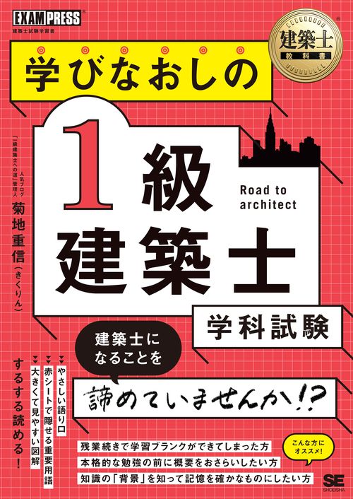 建築士試験用の教科書 日建の非売品です 1級建築士分野別厳選問題500+125 令和3年度版 | 日建学院教材研究会
