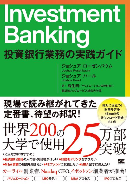 Investment Banking 投資銀行業務の実践ガイド – 丸善ジュンク堂