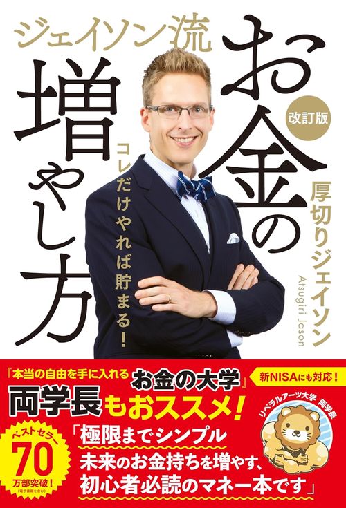 お金の増やし方を教えてください 超改訂版 難しいことはわかりませんが、お金の増やし方を教えて